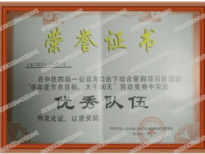 企业荣誉证书