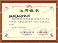 企业荣誉证书